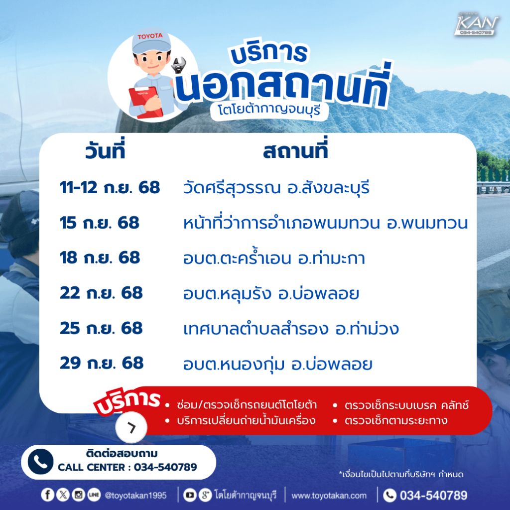 โปรบริการหลังการขาย-เดือนกันยายน-12-1-1024x1024 โปรโมชั่นบริการหลังการขาย เดือนกันยายน
