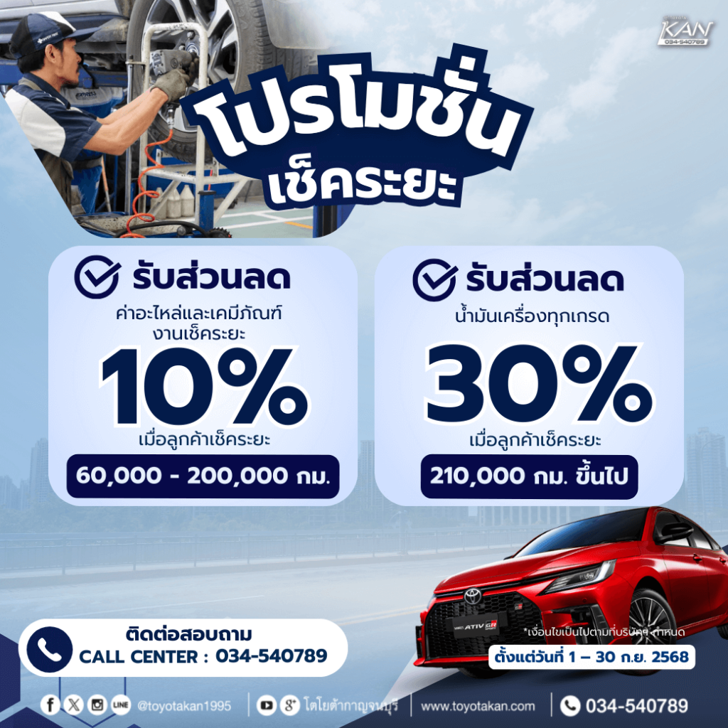 โปรบริการหลังการขาย-เดือนกันยายน-3-1-1024x1024 โปรโมชั่นบริการหลังการขาย เดือนกันยายน
