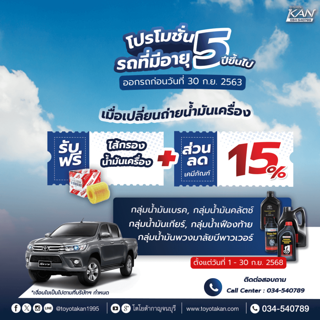 โปรบริการหลังการขาย-เดือนกันยายน-4-1-1024x1024 โปรโมชั่นบริการหลังการขาย เดือนกันยายน
