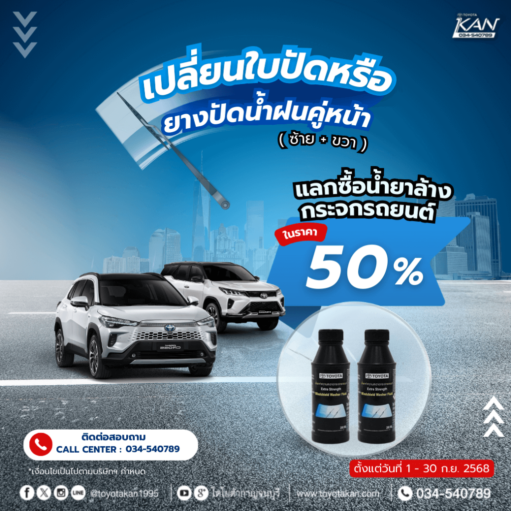 โปรบริการหลังการขาย-เดือนกันยายน-5-1-1024x1024 โปรโมชั่นบริการหลังการขาย เดือนกันยายน