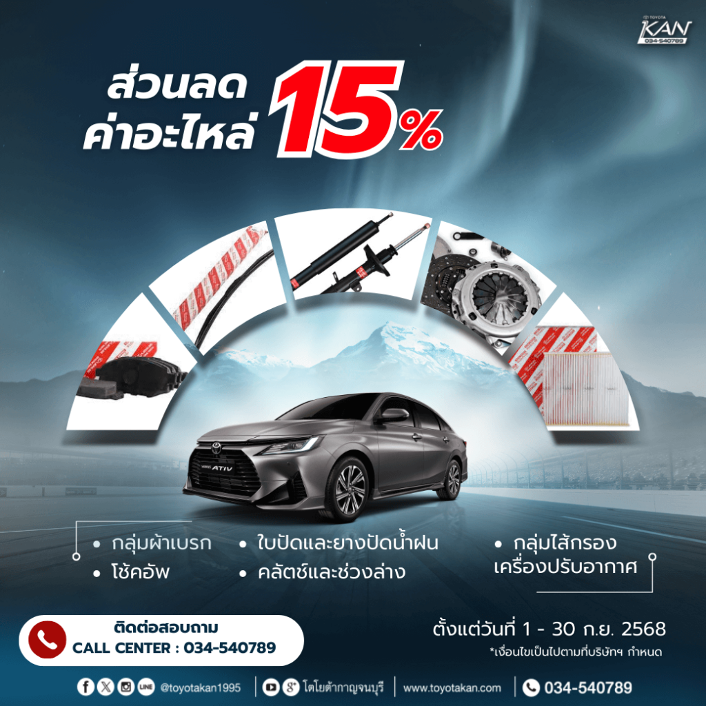 โปรบริการหลังการขาย-เดือนกันยายน-6-1-1024x1024 โปรโมชั่นบริการหลังการขาย เดือนกันยายน