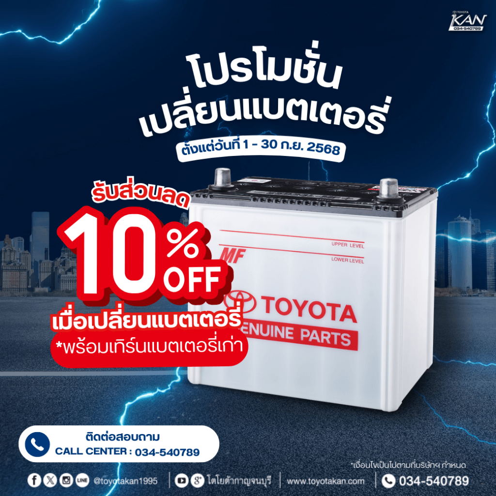 โปรบริการหลังการขาย-เดือนกันยายน-9-1-1024x1024 โปรโมชั่นบริการหลังการขาย เดือนกันยายน
