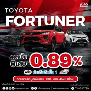 โปรบริการเดือนกันยายน-3-300x300 โปรโมชั่นรถโตโยต้า เดือนกันยายน  2568