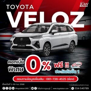 โปรบริการเดือนกันยายน-4-300x300 โปรโมชั่นรถโตโยต้า เดือนกันยายน  2568