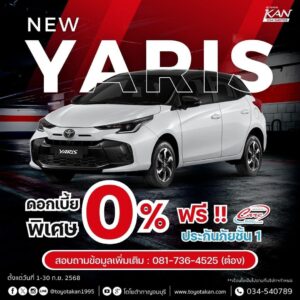 โปรบริการเดือนกันยายน-6-300x300 โปรโมชั่นรถโตโยต้า เดือนกันยายน  2568