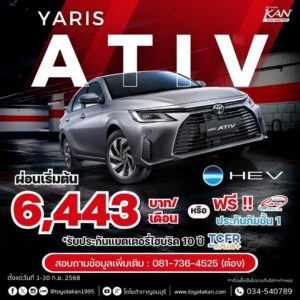 โปรบริการเดือนกันยายน-7-300x300 โปรโมชั่นรถโตโยต้า เดือนกันยายน  2568