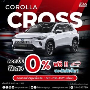โปรบริการเดือนกันยายน-8-300x300 โปรโมชั่นรถโตโยต้า เดือนกันยายน  2568