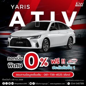 โปรบริการเดือนกันยายน-9-300x300 โปรโมชั่นรถโตโยต้า เดือนกันยายน  2568