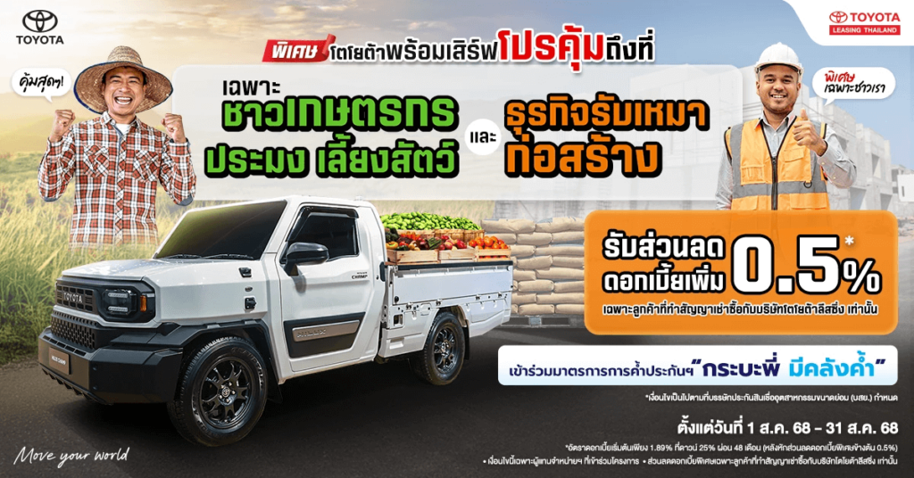 ไฮลักซ์จัดโปรคุ้ม-1-1024x536 Hilux Champ พิเศษ จัดเสิร์ฟโปรคุ้ม