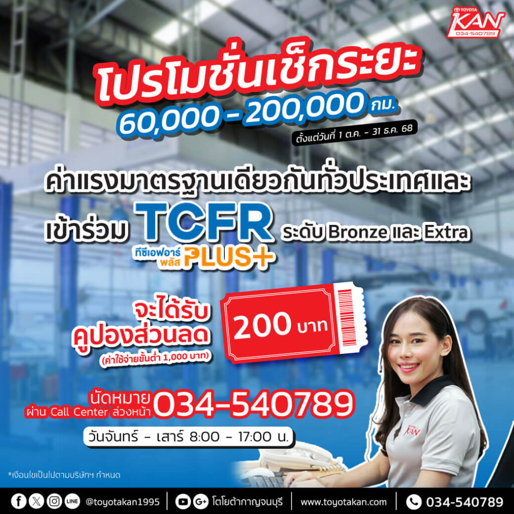Pr-promotion-CRL-2568-1-1024x1024 โปรโมชั่นบริการหลังการขาย เดือนตุลาคม