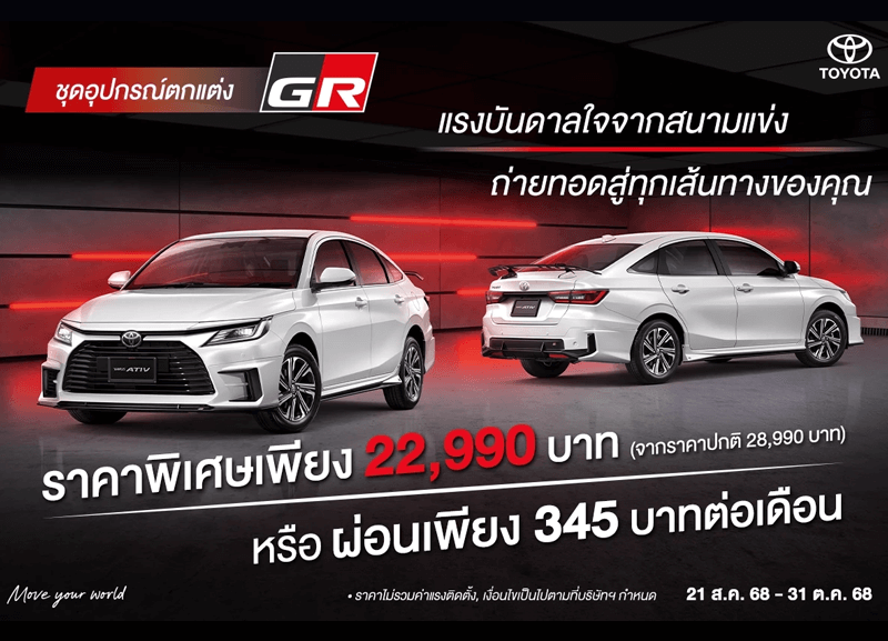 cover-ativ-GR-1-800x577 NEW YARIS ATIV GR Accessories