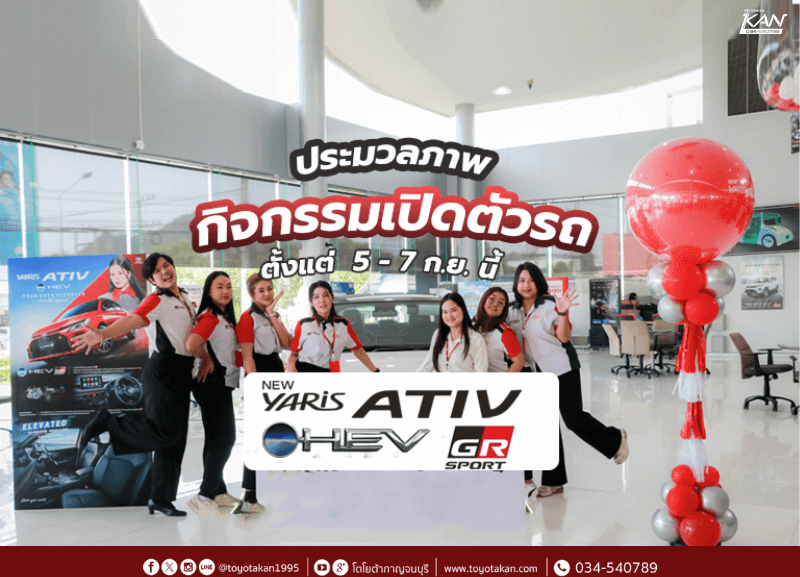 cover-ativ-hev-GR-2025-1-1-800x577 ประมวลภาพงานเปิดตัว New Yaris Ativ HEV