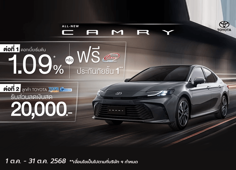 cover-camry-2-800x577 เป็นเจ้าของ Camry รับข้อเสนอสุดพิเศษ
