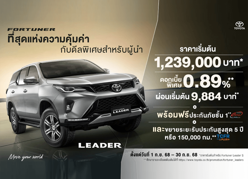 cover-futuner-s-1-800x577 FORTUNER LEADER S - FOR THE NEW GENERATION LEADER