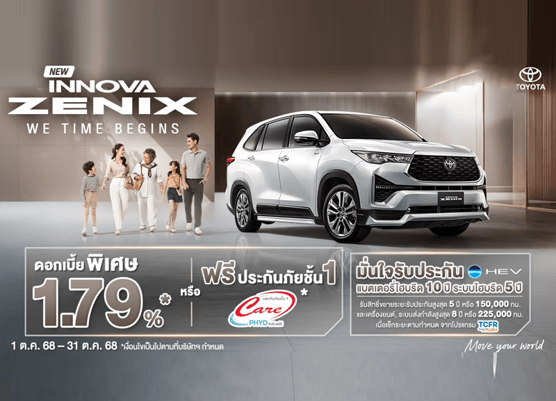 cover-innova-zenix2-1-800x577 INNOVA ZENIX ข้อเสนอพิเศษ