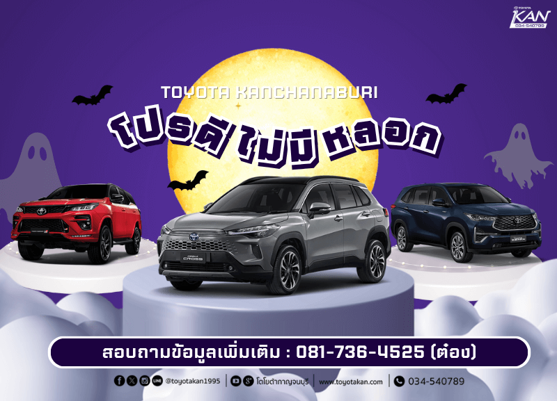 cover-october-800x577 โปรโมชั่นรถโตโยต้า เดือนตุลาคม  2568