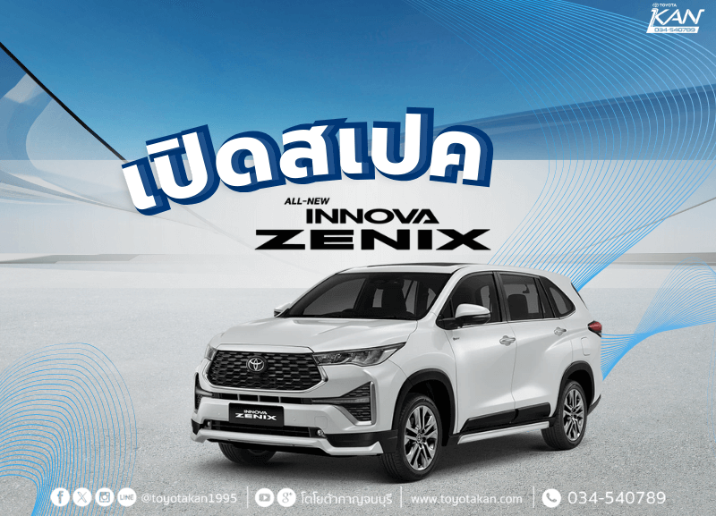 cover-spec-innova-zenix-2-800x577 เปิดสเปค New TOYOTA INNOVA ZENIX 2025
