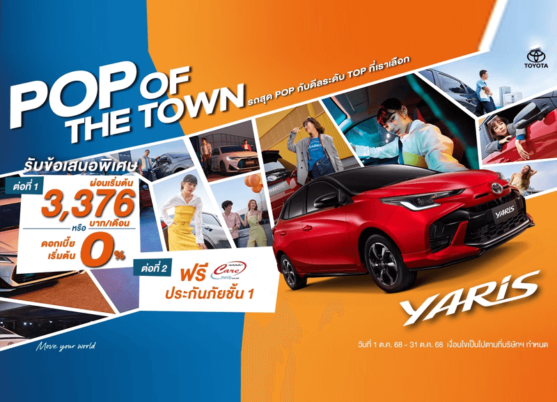 cover-yaris-2-1-800x577 เสิร์ฟดีลพิเศษระดับ TOP สำหรับ Yaris