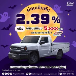 promption-october-10-300x300 โปรโมชั่นรถโตโยต้า เดือนตุลาคม  2568