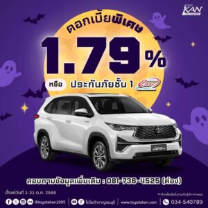 promption-october-11-300x300 โปรโมชั่นรถโตโยต้า เดือนตุลาคม  2568