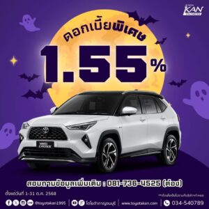 promption-october-12-300x300 โปรโมชั่นรถโตโยต้า เดือนตุลาคม  2568