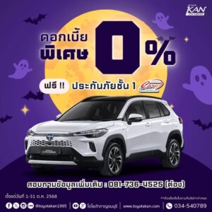 promption-october-2-300x300 โปรโมชั่นรถโตโยต้า เดือนตุลาคม  2568