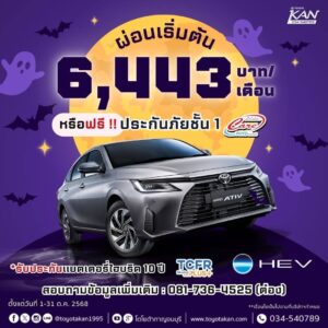 promption-october-3-300x300 โปรโมชั่นรถโตโยต้า เดือนตุลาคม  2568