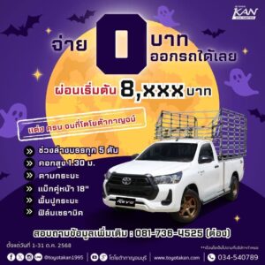 promption-october-4-300x300 โปรโมชั่นรถโตโยต้า เดือนตุลาคม  2568