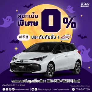 promption-october-8-300x300 โปรโมชั่นรถโตโยต้า เดือนตุลาคม  2568