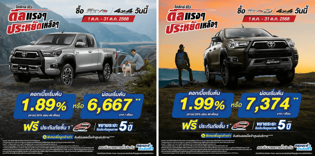 revo-4x4-2-1024x509 Hilux Revo ดีลแรงๆ ประหยัดเหลือๆ ซื้อไฮลักซ์ รีโว่ รุ่น 4x4