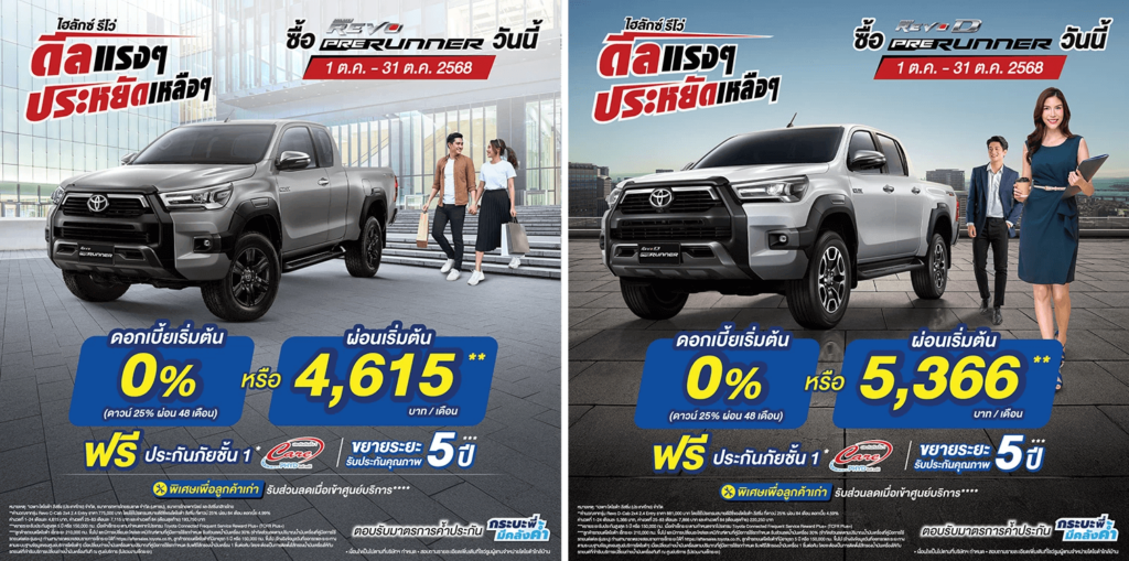 revo-prerunner-1-1024x509 Hilux Revo ดีลแรงๆ ประหยัดเหลือๆ ซื้อไฮลักซ์ รีโว่ รุ่นพรีรันเนอร์