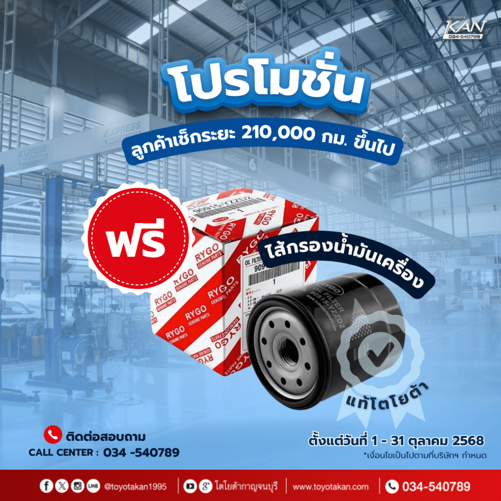 โปรโมชั่นบริการหลังการขายเดือนตุลาคม-1-1024x1024 โปรโมชั่นบริการหลังการขาย เดือนตุลาคม