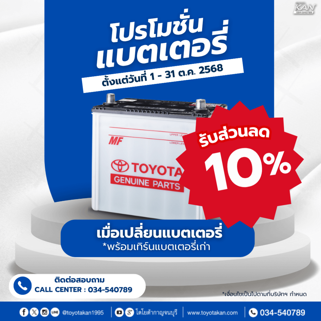 โปรโมชั่นบริการหลังการขายเดือนตุลาคม-10-1024x1024 โปรโมชั่นบริการหลังการขาย เดือนตุลาคม