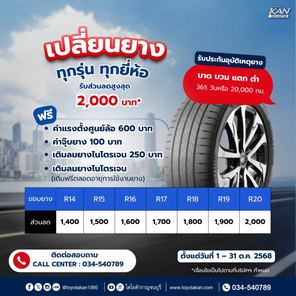 โปรโมชั่นบริการหลังการขายเดือนตุลาคม-11-1024x1024 โปรโมชั่นบริการหลังการขาย เดือนตุลาคม