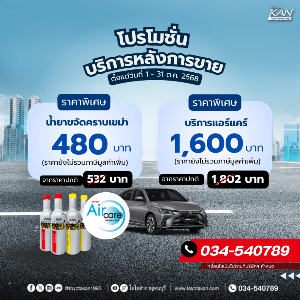โปรโมชั่นบริการหลังการขายเดือนตุลาคม-3-1024x1024 โปรโมชั่นบริการหลังการขาย เดือนตุลาคม