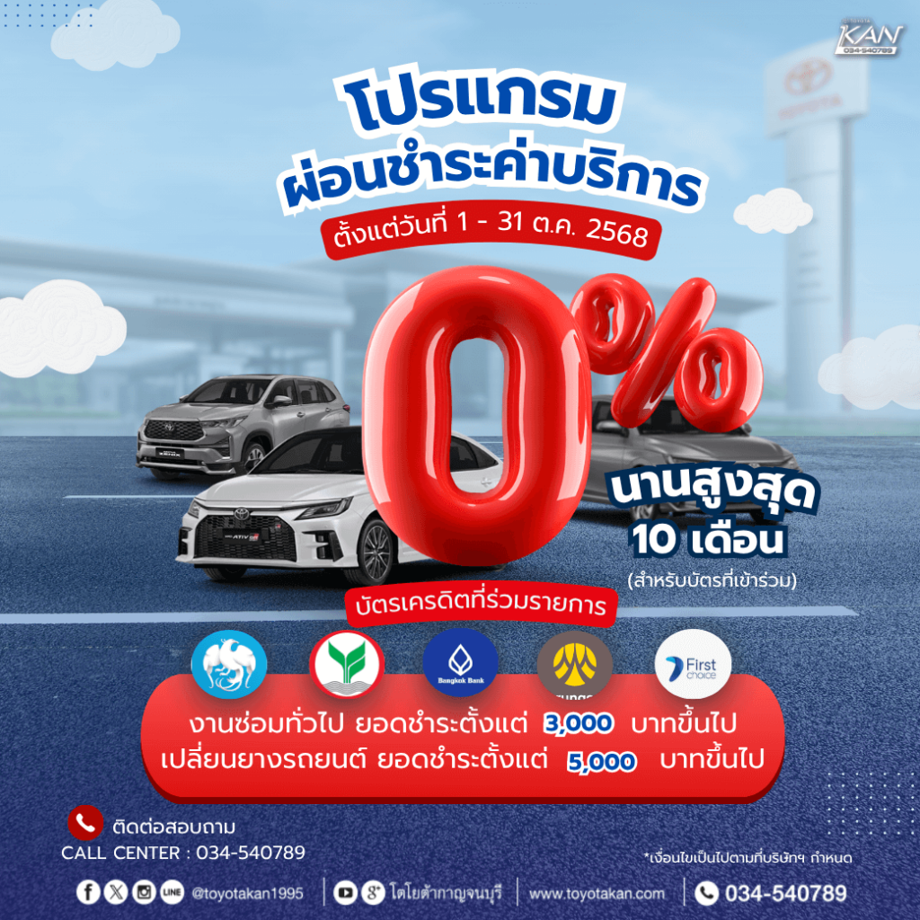 โปรโมชั่นบริการหลังการขายเดือนตุลาคม-4-1024x1024 โปรโมชั่นบริการหลังการขาย เดือนตุลาคม