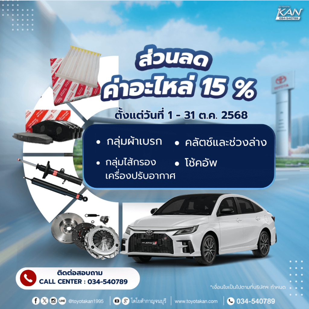 โปรโมชั่นบริการหลังการขายเดือนตุลาคม-6-1024x1024 โปรโมชั่นบริการหลังการขาย เดือนตุลาคม