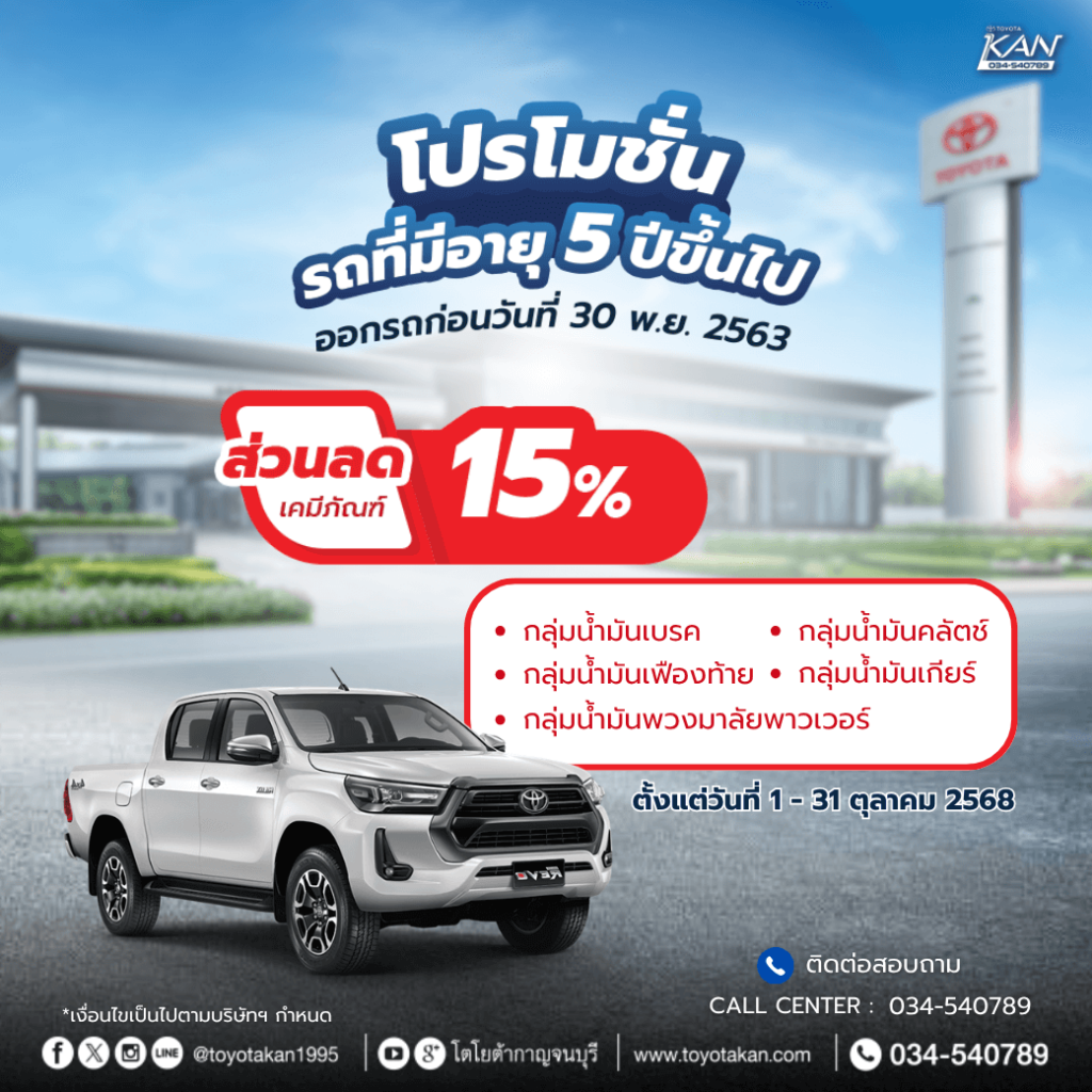 โปรโมชั่นบริการหลังการขายเดือนตุลาคม-8-1024x1024 โปรโมชั่นบริการหลังการขาย เดือนตุลาคม