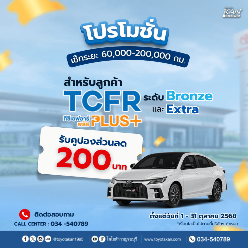 โปรโมชั่นบริการหลังการขายเดือนตุลาคม-9-1024x1024 โปรโมชั่นบริการหลังการขาย เดือนตุลาคม