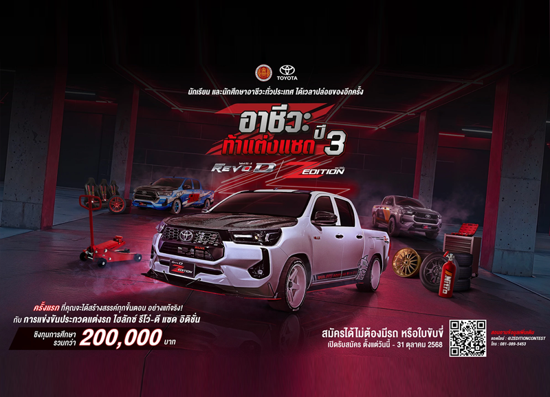 cover-revo-zedition-800x577 อาชีวะ ท้าแต่งแซด กับไฮลักซ์ รีโว่-ดี แซด อิดิชั่น ปี 3