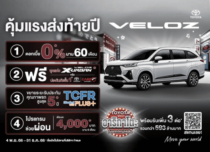 cover-veloz3-1-800x577 VELOZ ข้อเสนอพิเศษ รถครอบครัวสุดสมาร์ท