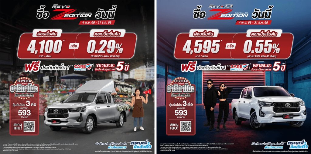 z-edition-3-1024x509 อาริกาโตะ โปรแจกใหญ่จัดเต็มรีโว่ รุ่นแซด อิดิชั่น