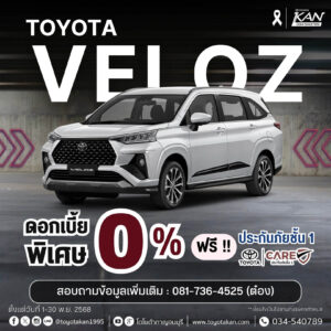 โปรโมชั่นรถเดือน-พฤศจิกายน-2568-12-300x300 โปรโมชั่นรถโตโยต้า เดือนพฤศจิกายน  2568