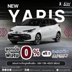 โปรโมชั่นรถเดือน-พฤศจิกายน-2568-13-300x300 โปรโมชั่นรถโตโยต้า เดือนพฤศจิกายน  2568