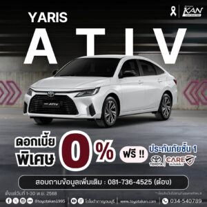 โปรโมชั่นรถเดือน-พฤศจิกายน-2568-14-300x300 โปรโมชั่นรถโตโยต้า เดือนพฤศจิกายน  2568