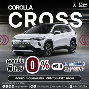 โปรโมชั่นรถเดือน-พฤศจิกายน-2568-4-300x300 โปรโมชั่นรถโตโยต้า เดือนพฤศจิกายน  2568