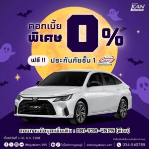 โปรโมชั่นเดือนตุลาคม-300x300 โปรโมชั่นรถโตโยต้า เดือนตุลาคม  2568