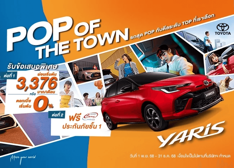 COVER-YARIS-5-1-800x577 เสิร์ฟดีลพิเศษระดับ TOP สำหรับ Yaris