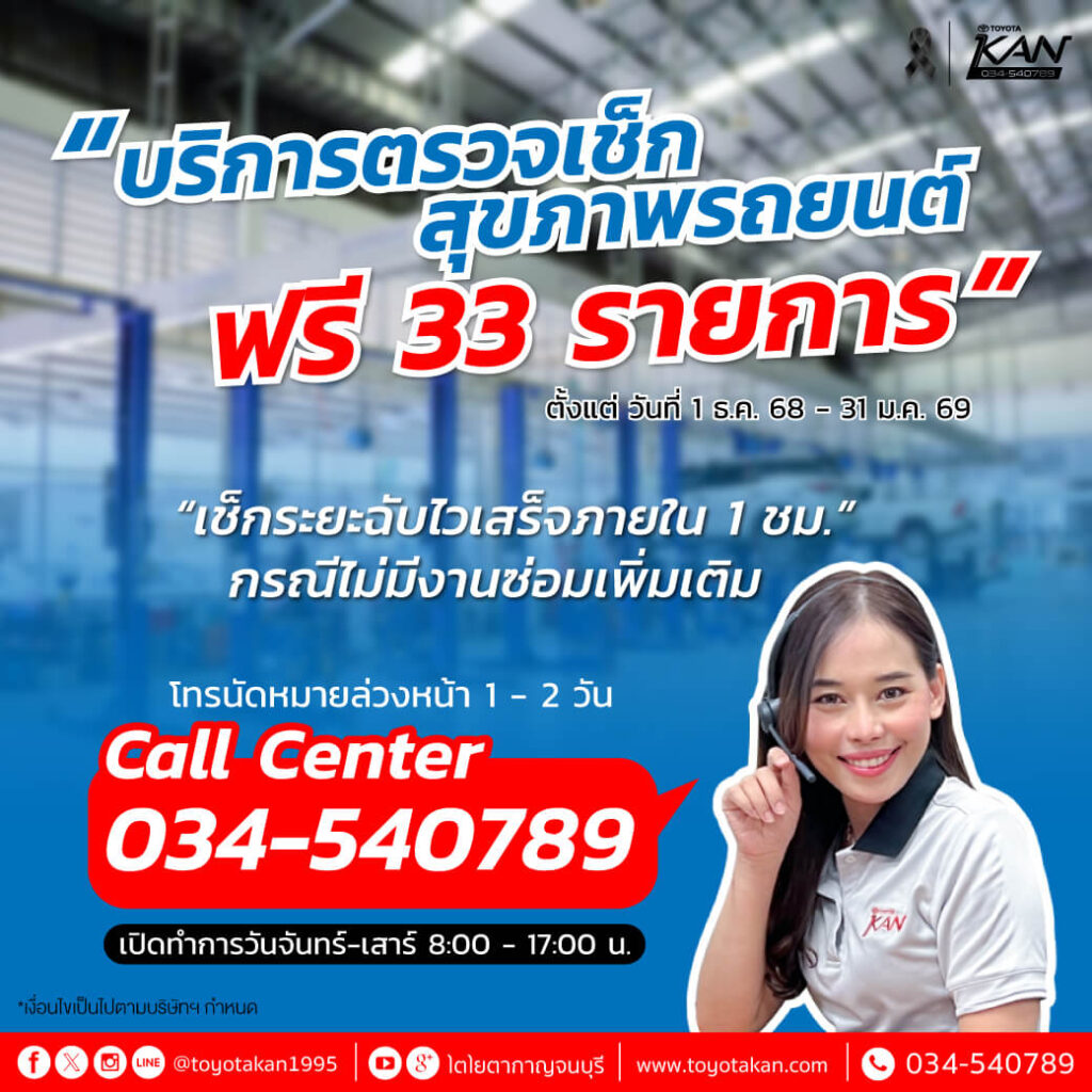 Pr-promotion-CRL-2568-200868-1024x1024 โปรโมชั่นบริการหลังการขาย เดือนพฤศจิกายน