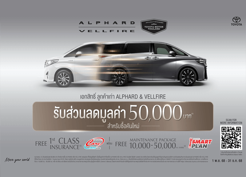 cover-alphard-2-1-800x577 เอกสิทธิ์สำหรับลูกค้าเก่า ALPHARD และ VELLFIRE Official Authorized Toyota Motor Thailand